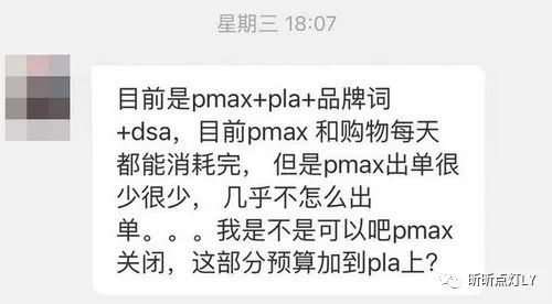 PMax广告不稳定，ROI不理想，有没有必要停掉？