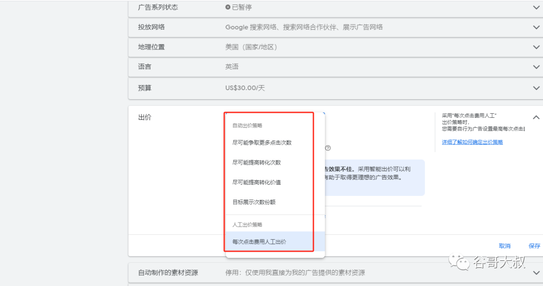 你的谷歌广告出价就错了,肯定没询盘,怎么改? - 奇赞