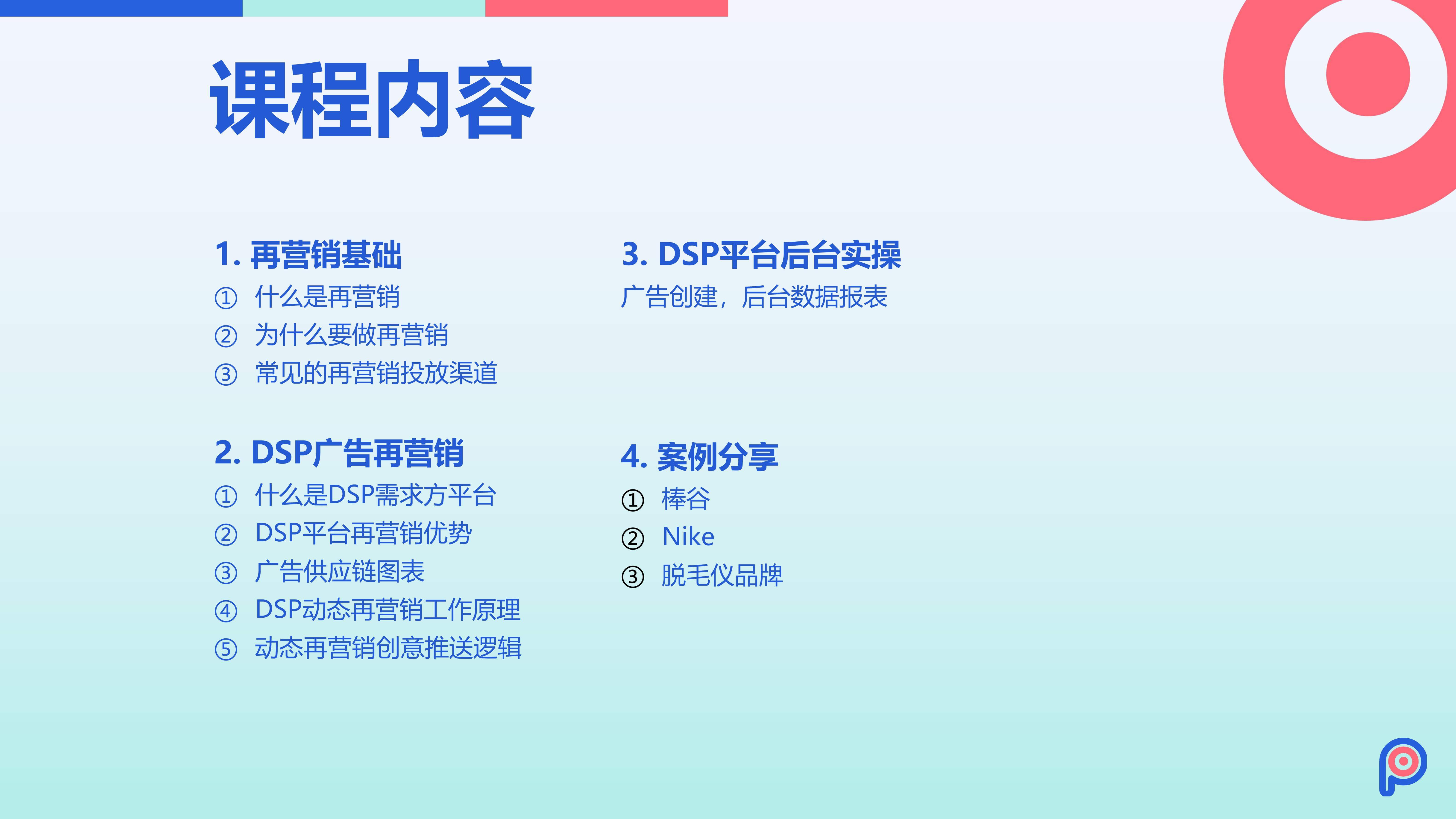奇赞夜话会 009期｜独立站DSP广告再营销的算法解析（课件）