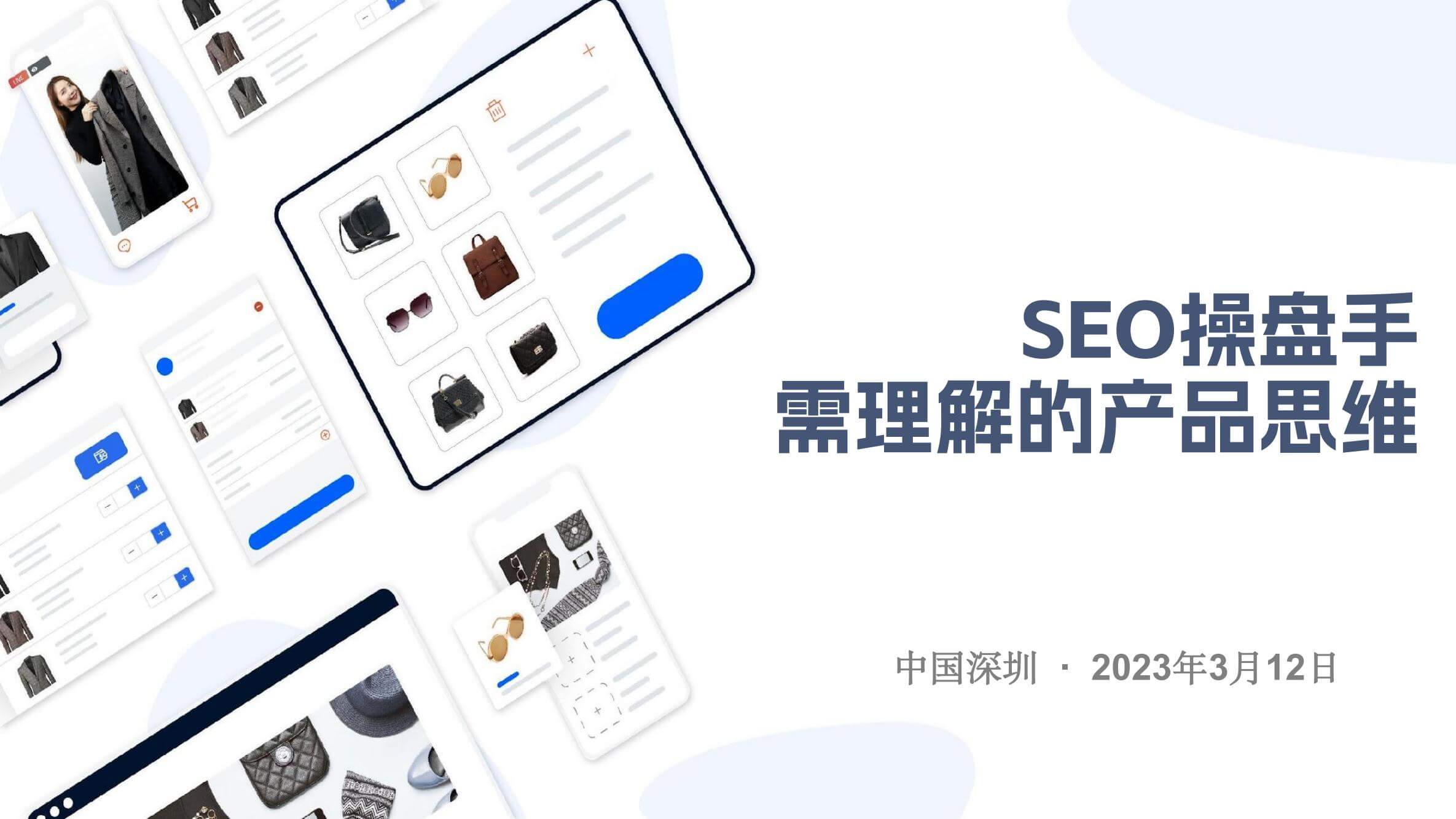SEO操盘手需理解的产品思维