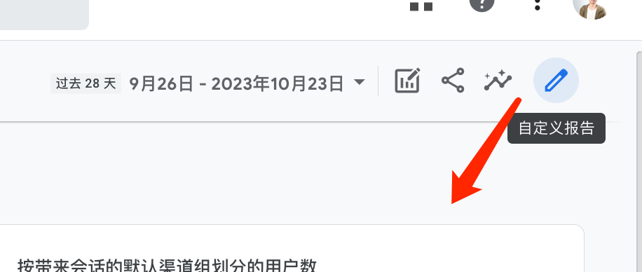 GA4谷歌数据分析新手使用指南