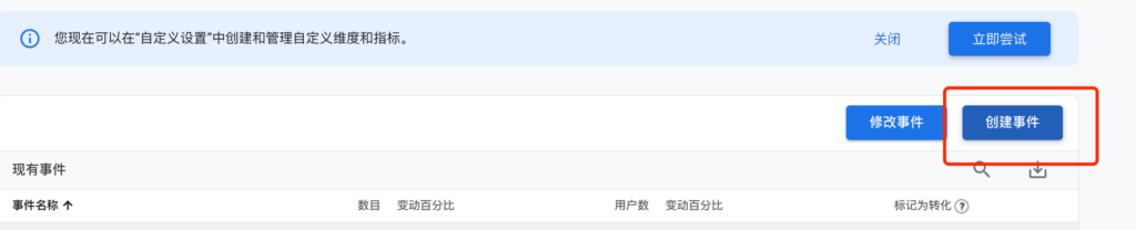 GA4谷歌数据分析新手使用指南
