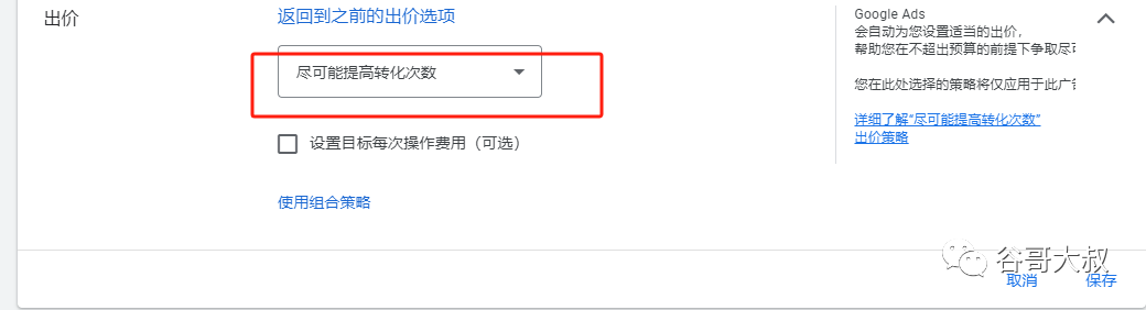 你的谷歌广告出价就错了,肯定没询盘,怎么改?