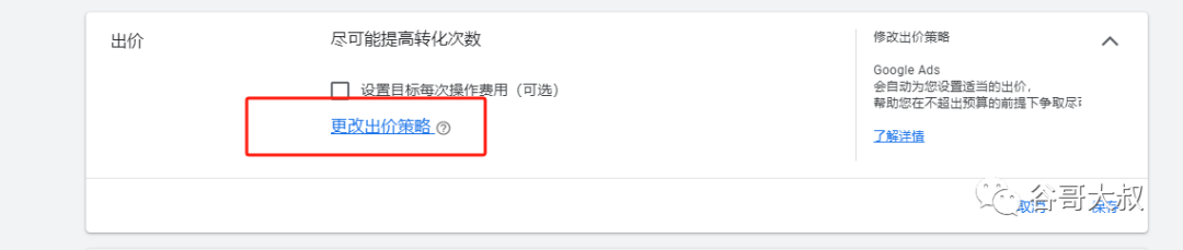 你的谷歌广告出价就错了,肯定没询盘,怎么改?