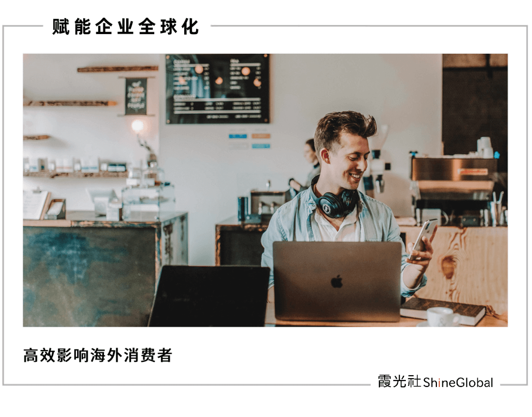 获得海外用户信赖:中国出海企业重要一步