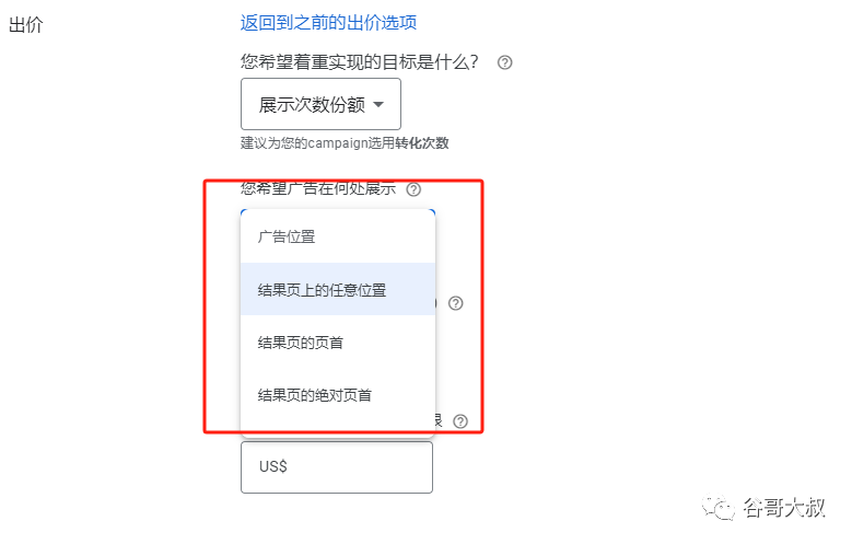 你的谷歌广告出价就错了,肯定没询盘,怎么改?