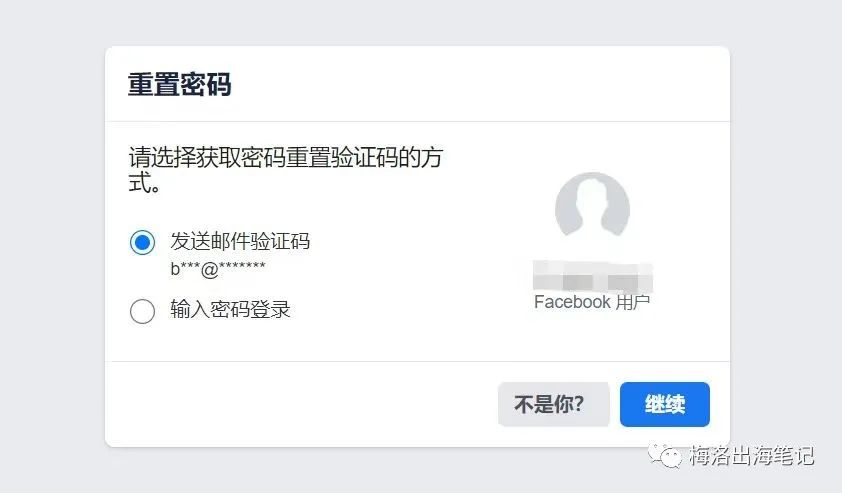 Facebook登陆提示：你目前没有访问公共主页的权限。如何解决？