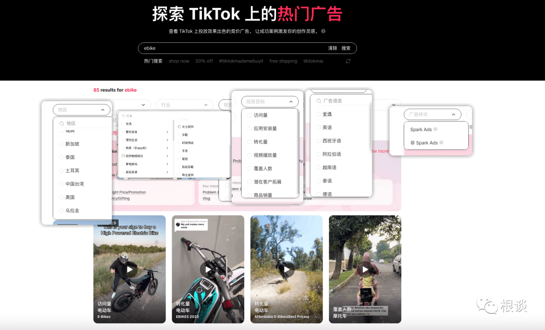 根谈|抄广告创意到用关键词选品,TikTok官方竟然提供免费工具,看你知道哪几个?(建议收藏)