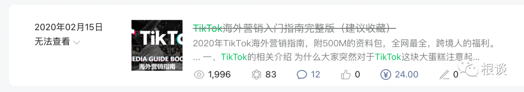 根谈|抄广告创意到用关键词选品,TikTok官方竟然提供免费工具,看你知道哪几个?(建议收藏)