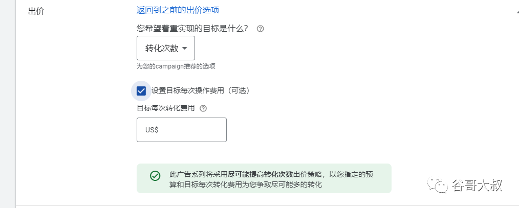 你的谷歌广告出价就错了,肯定没询盘,怎么改?