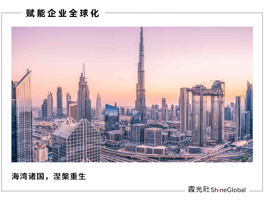 直击中东百年巨变：经济革新与中国机遇