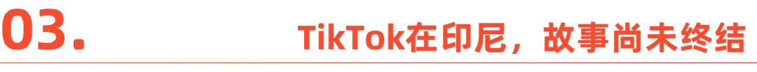 TikTok Shop封禁背后:焦急的卖家,狂喜的本土电商
