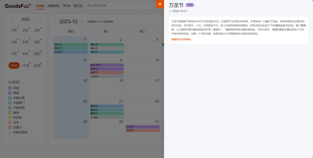 开启万圣节旺季！电商卖家如何借势营销？