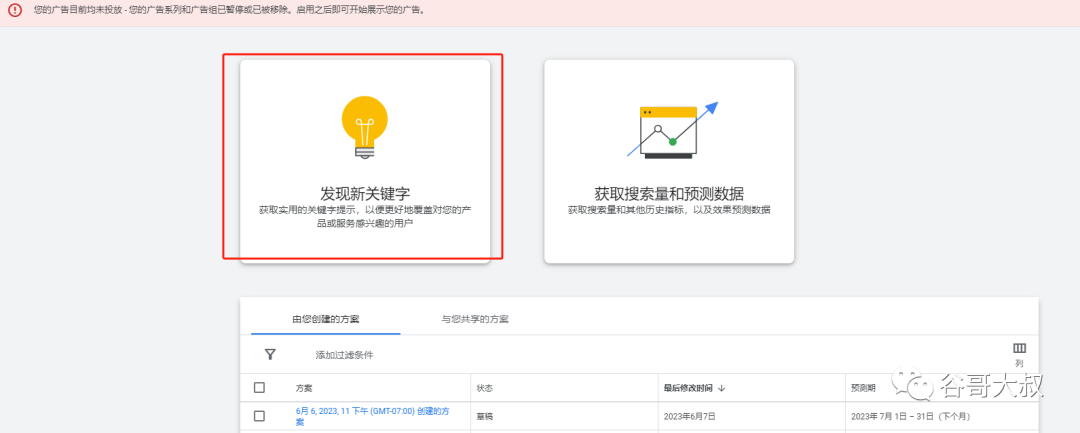 你的谷歌广告出价就错了,肯定没询盘,怎么改?