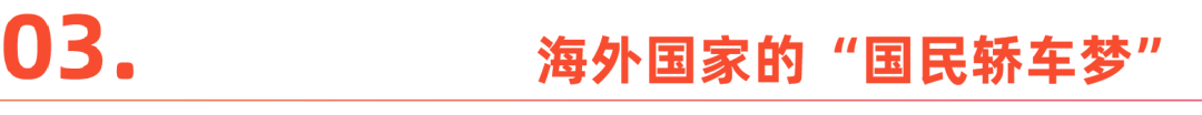 中国新能源车:从卖向全球,到扎根全球丨沿着“一带一路”出海去