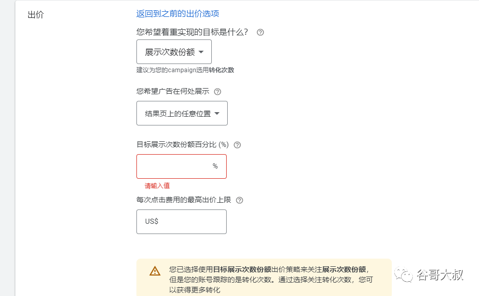 你的谷歌广告出价就错了,肯定没询盘,怎么改?