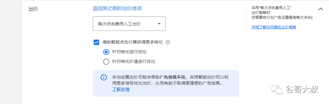 你的谷歌广告出价就错了,肯定没询盘,怎么改?