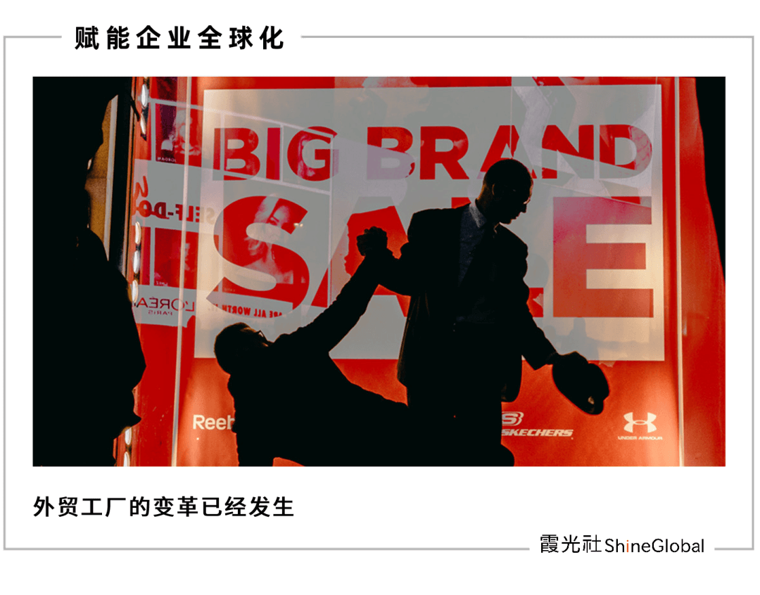 厂一代的时代抉择:在跨境电商开启新故事