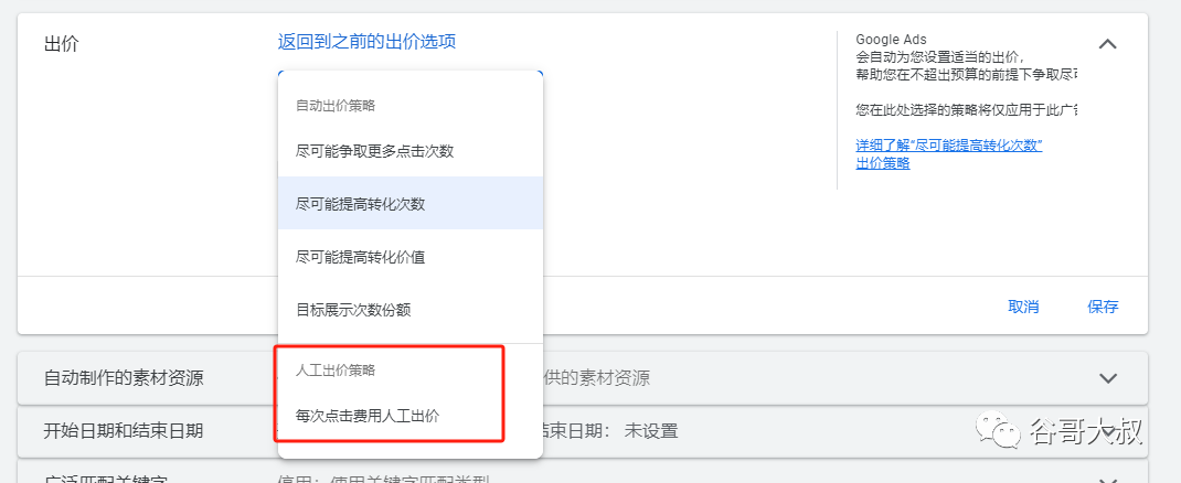 你的谷歌广告出价就错了,肯定没询盘,怎么改?