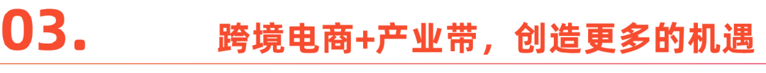 厂一代的时代抉择:在跨境电商开启新故事