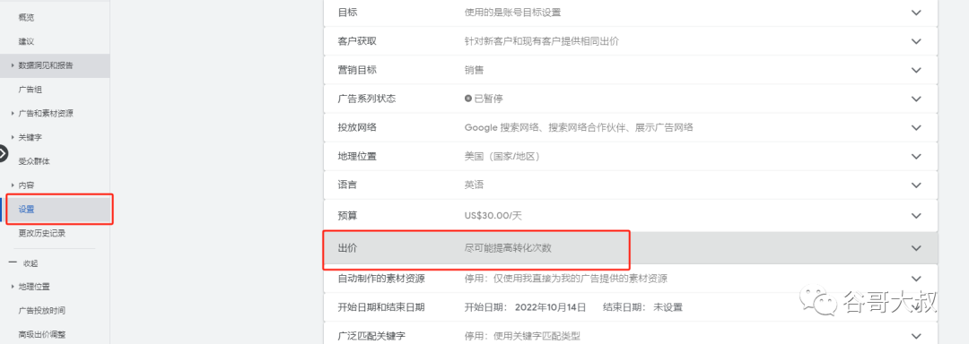 你的谷歌广告出价就错了,肯定没询盘,怎么改?