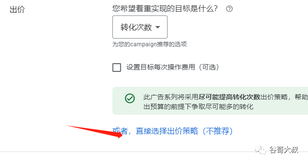 你的谷歌广告出价就错了,肯定没询盘,怎么改?