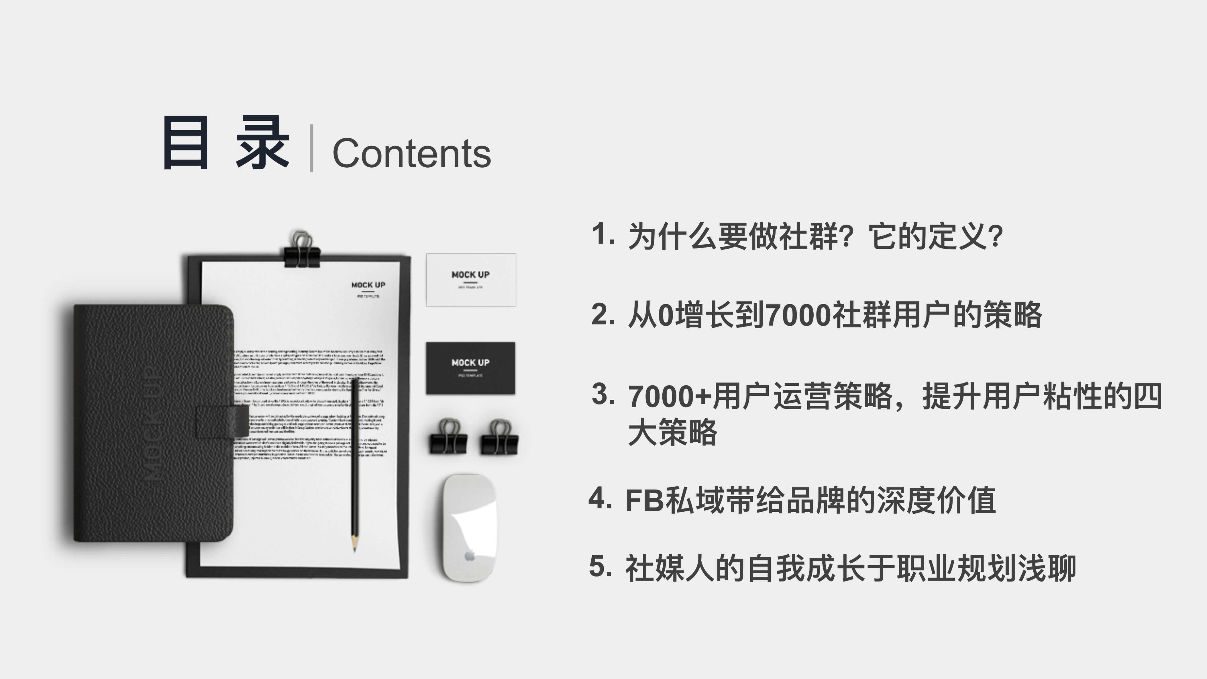 如何通过FB社群用户运营提升用户复购率|海外社媒运营专场(逐字稿+课件)