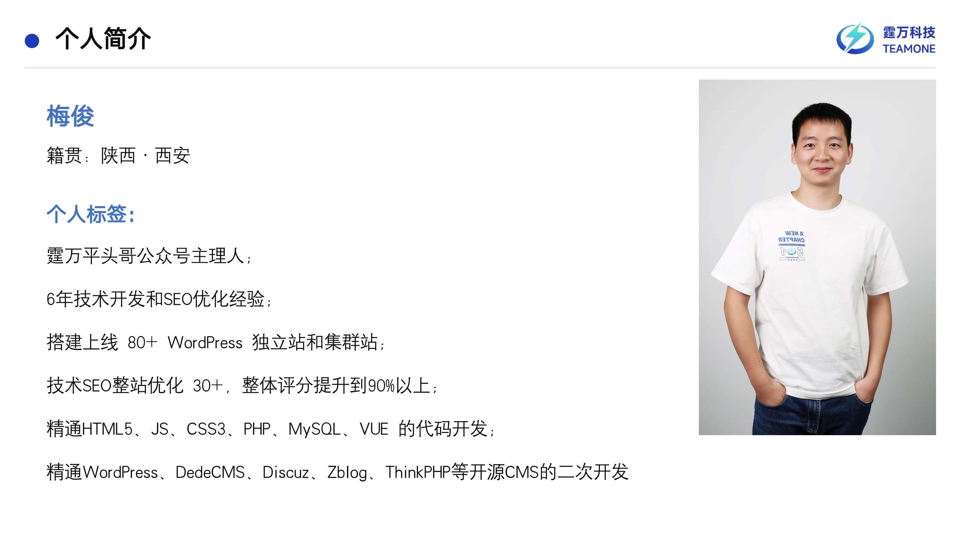 WordPress网站搭建与技术SEO优化|外贸B2B独立站操盘手大课(课件+逐字稿)