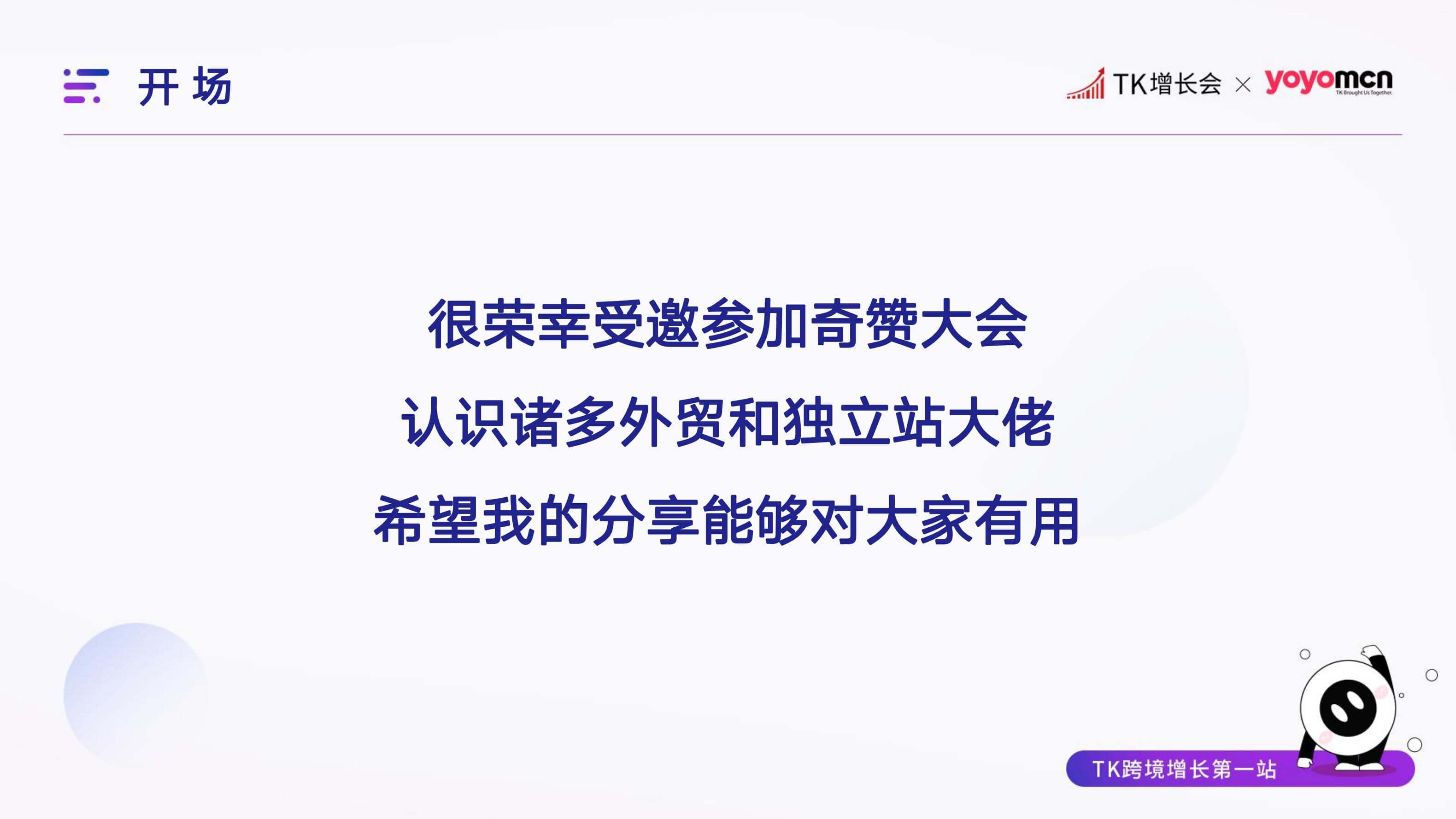 外贸B2B企业如何在Tik Tok获取询盘|外贸B2B独立站操盘手大课(课件+逐字稿)