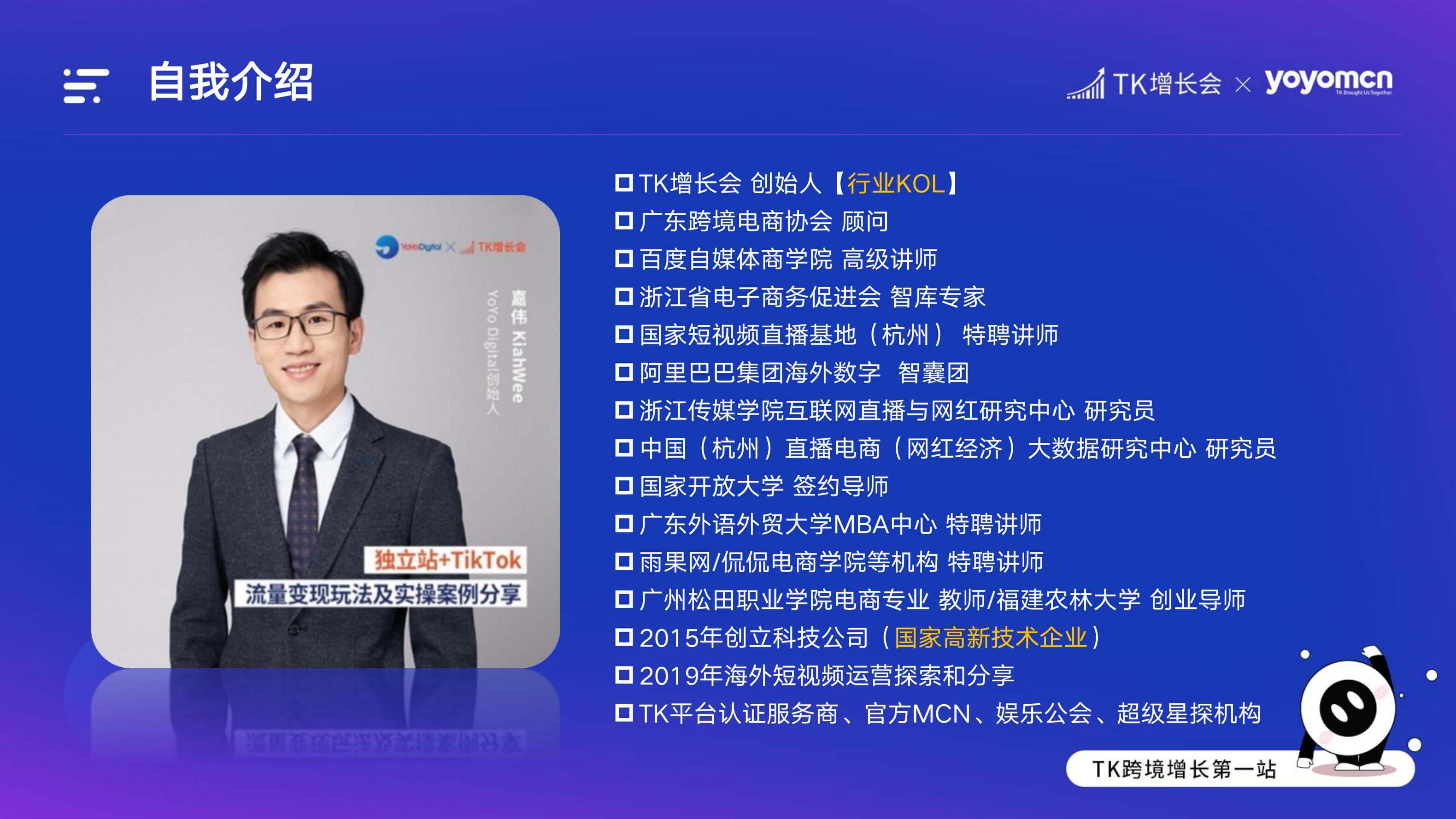 外贸B2B企业如何在Tik Tok获取询盘|外贸B2B独立站操盘手大课(课件+逐字稿)