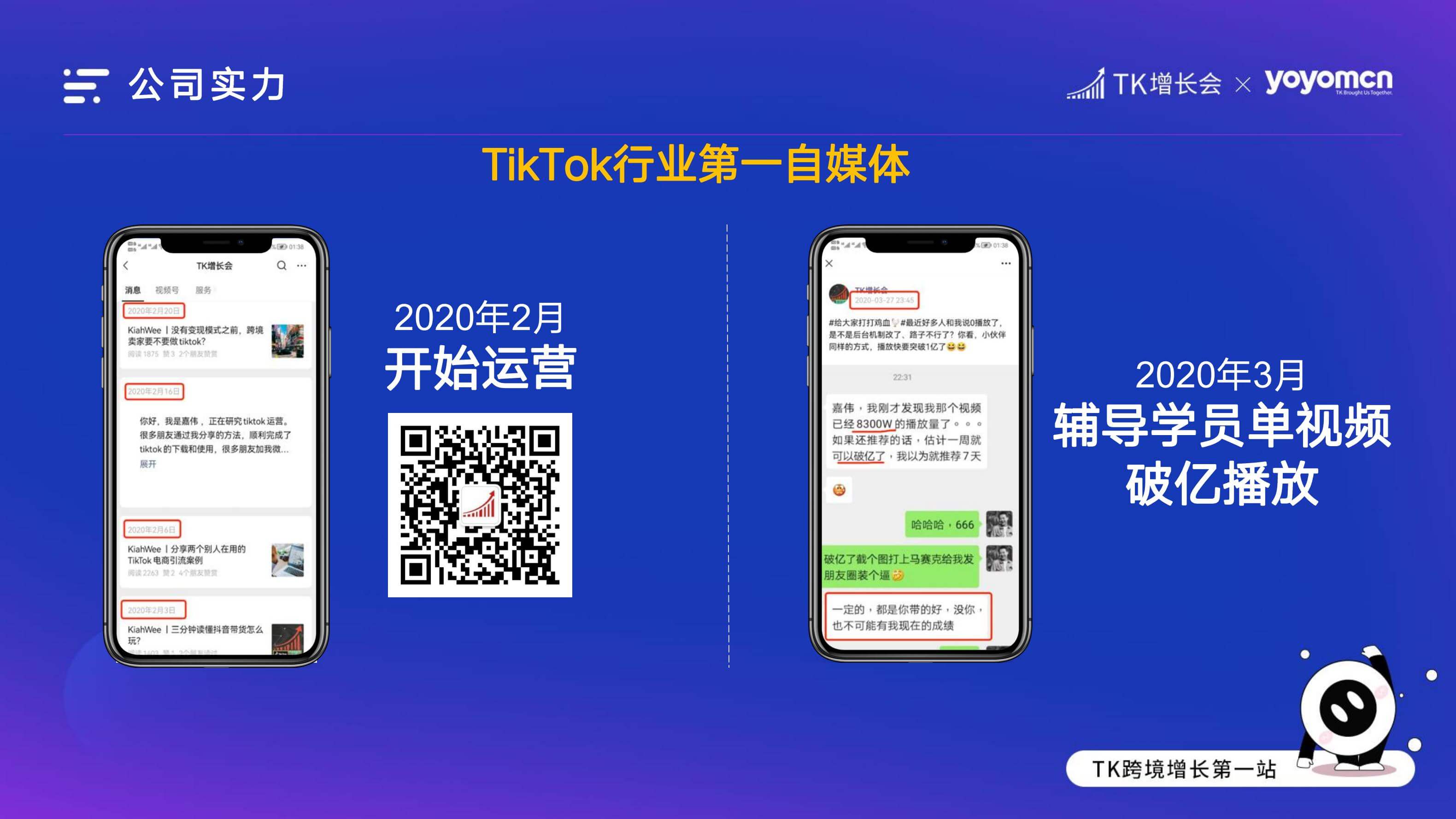 外贸B2B企业如何在Tik Tok获取询盘|外贸B2B独立站操盘手大课(课件+逐字稿)