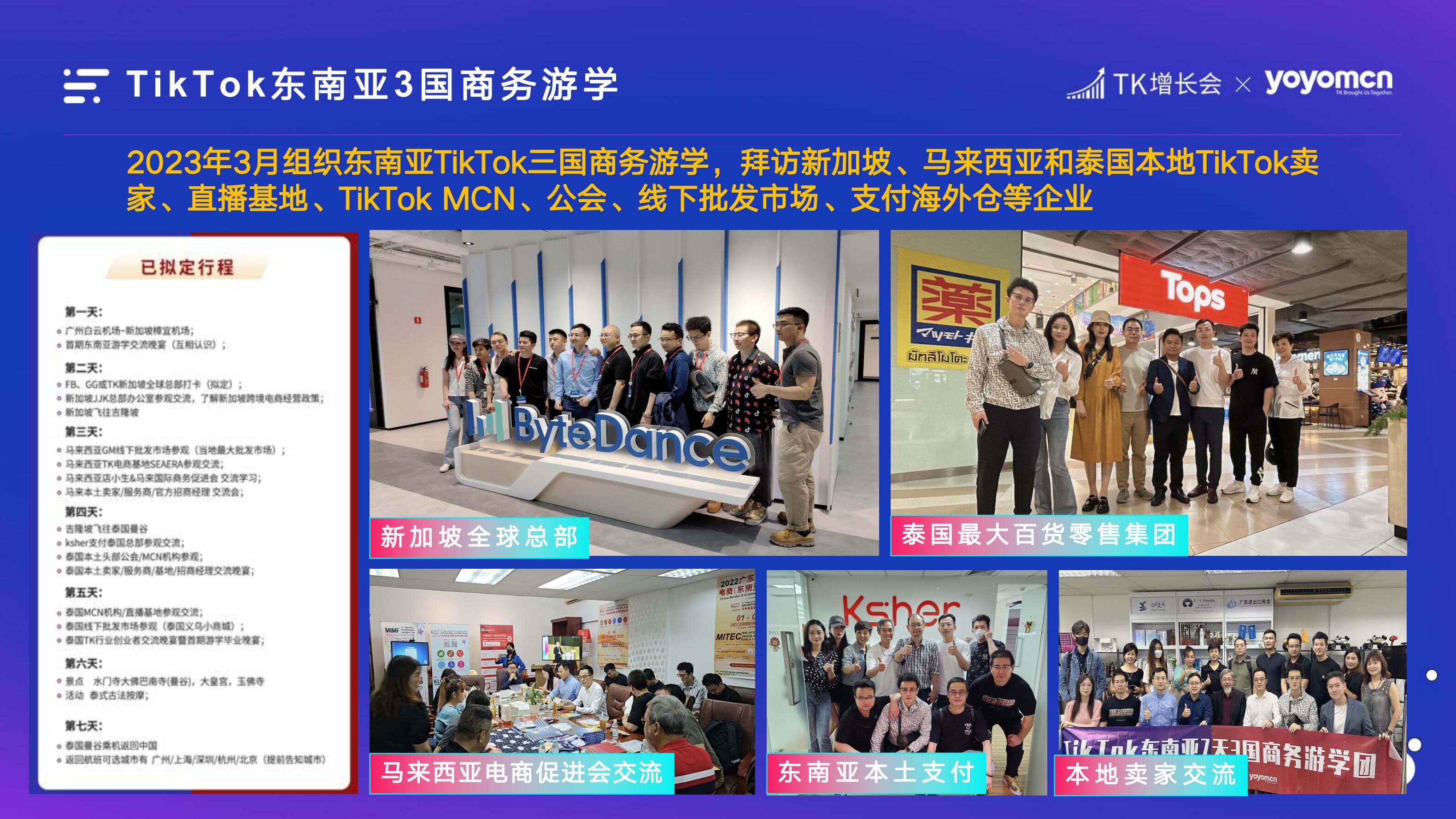 外贸B2B企业如何在Tik Tok获取询盘|外贸B2B独立站操盘手大课(课件+逐字稿)