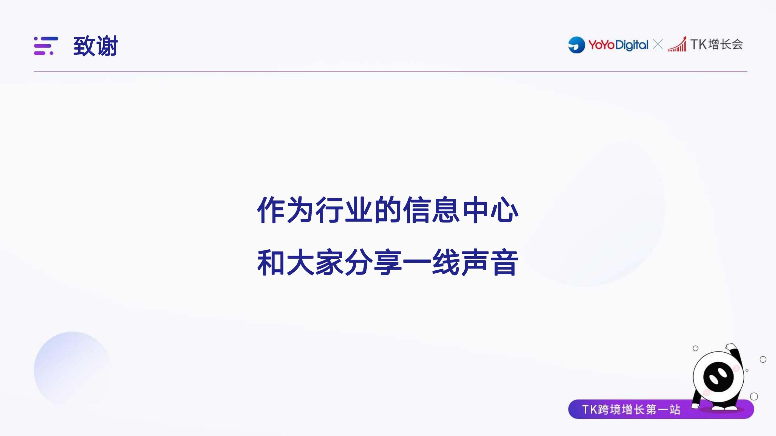 外贸B2B企业如何在Tik Tok获取询盘|外贸B2B独立站操盘手大课(课件+逐字稿)