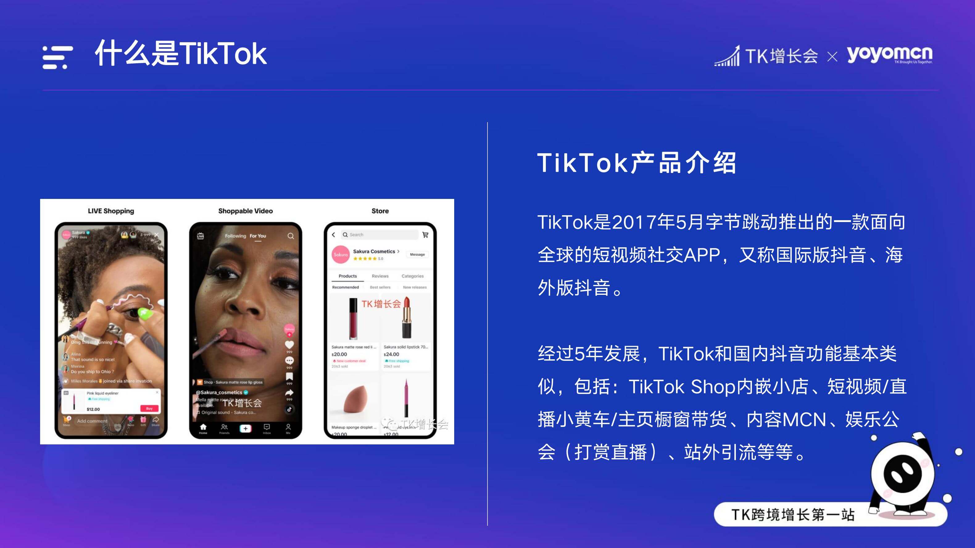 外贸B2B企业如何在Tik Tok获取询盘|外贸B2B独立站操盘手大课(课件+逐字稿)