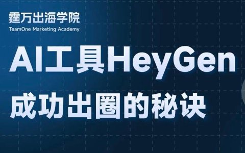 7个月ARR从0到100万刀，HeyGen是怎么火起来的？