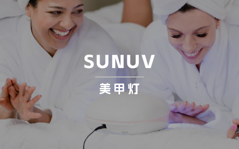 年出货量超400万台，他凭借美甲灯占领全球40%市场
