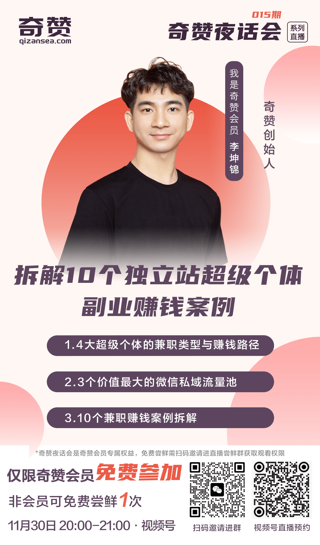 奇赞夜话会015期｜拆解10个独立站超级个体副业赚钱案例