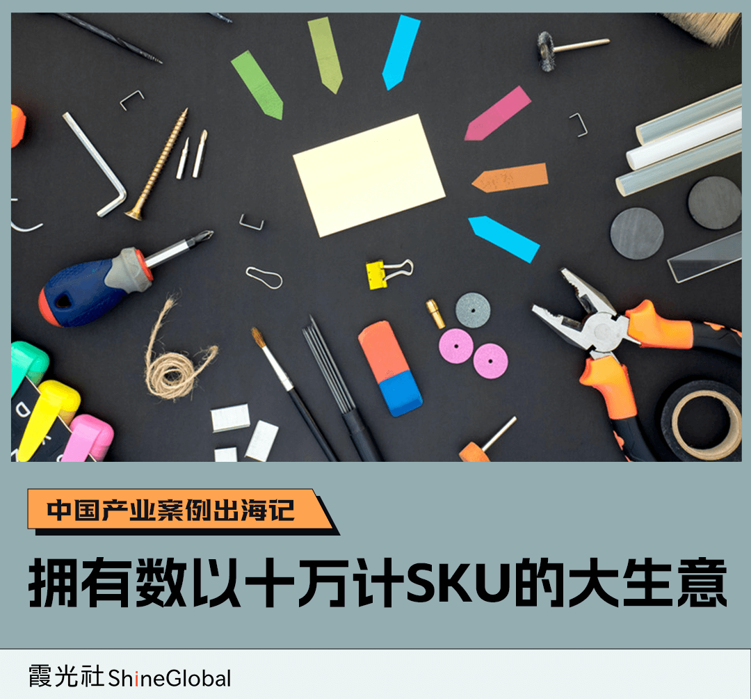 中国产业案例出海记丨MRO工业品,跨境电商的潜力赛道