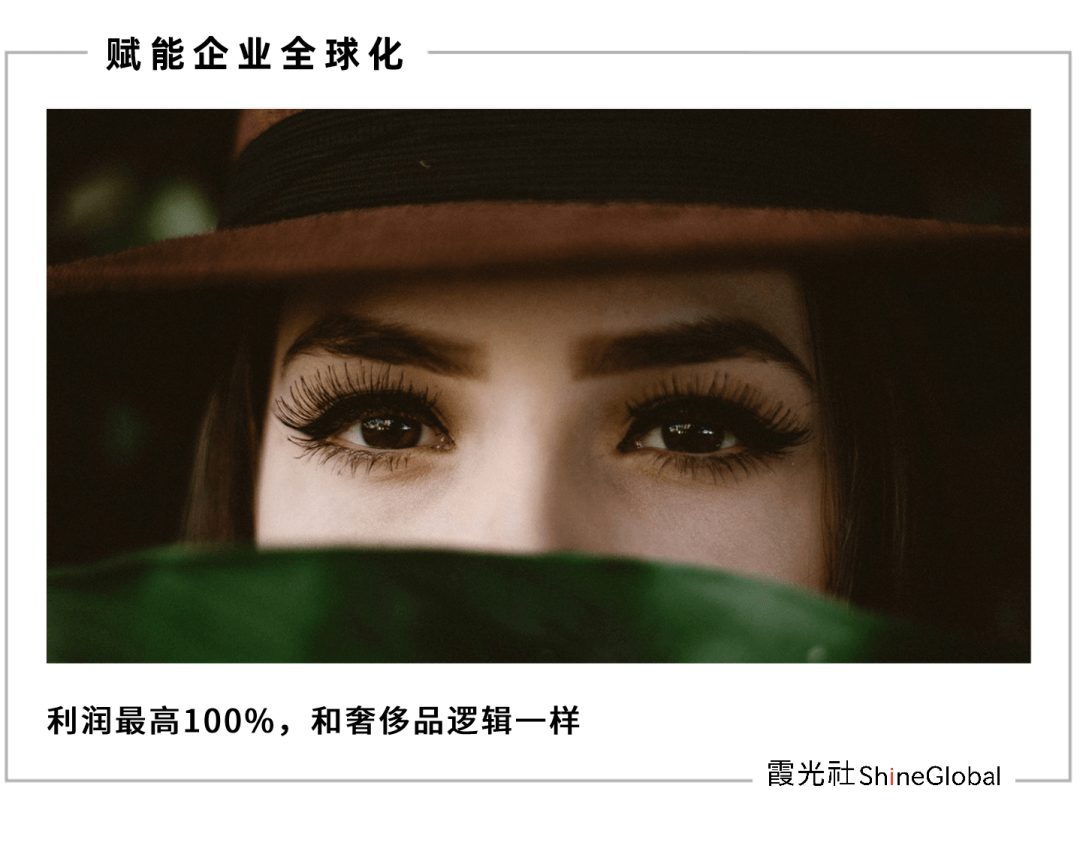 美丽的生意：假睫毛出海，年产值百亿