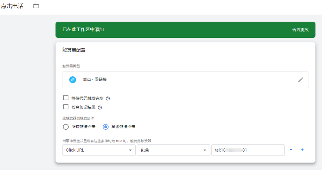 如何利用灵活运用GTM(Google Tag Manager)追踪网站转化事件,最全教程!!