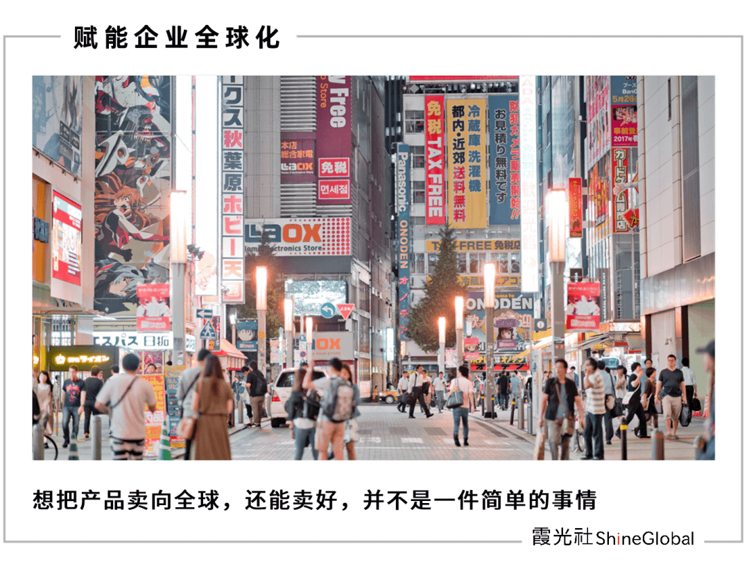 中国消费品,如何拿下全球市场?