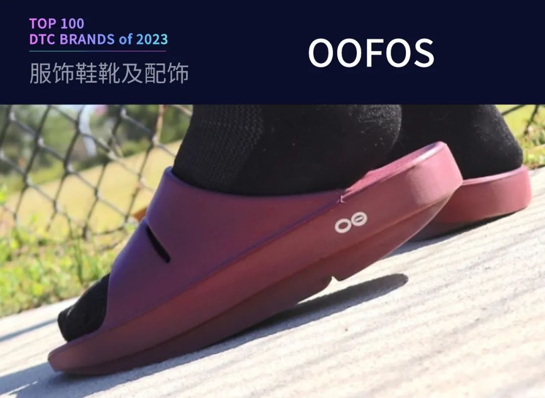 100个值得关注的海外DTC品牌|2023年DTC商学院年度榜单