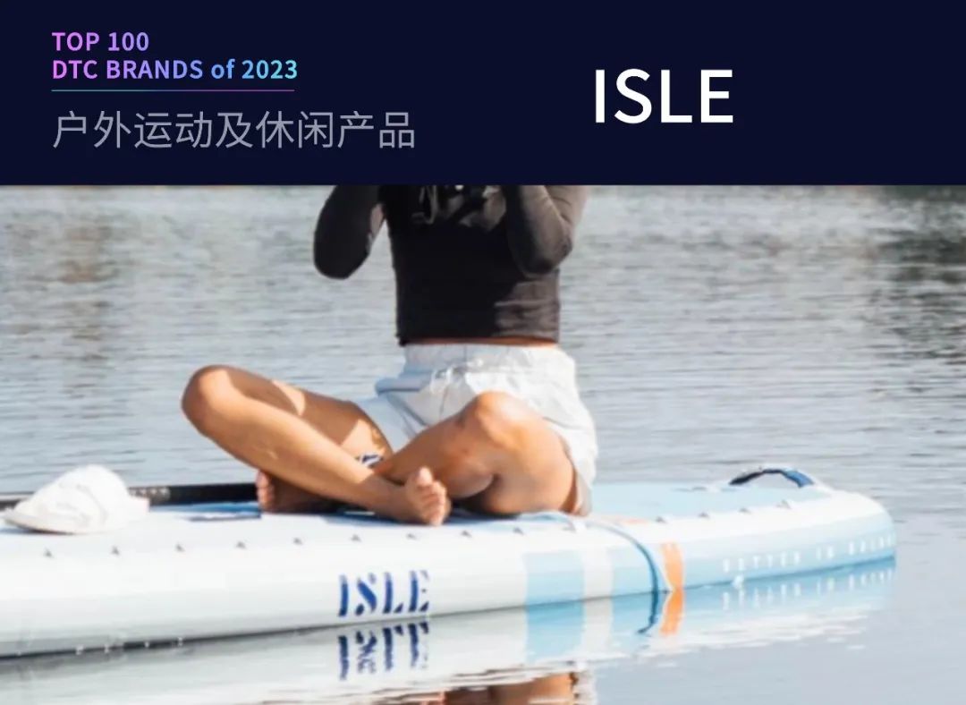 100个值得关注的海外DTC品牌|2023年DTC商学院年度榜单