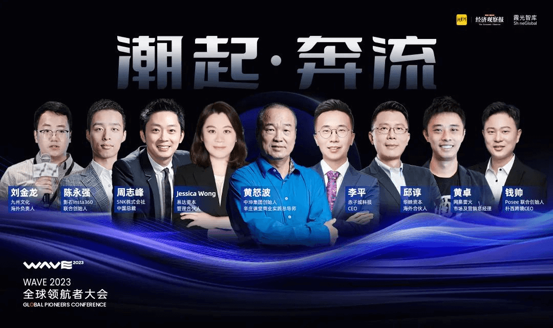 洞见出海新机遇,「2023全球领航者大会」值得关注的亮点