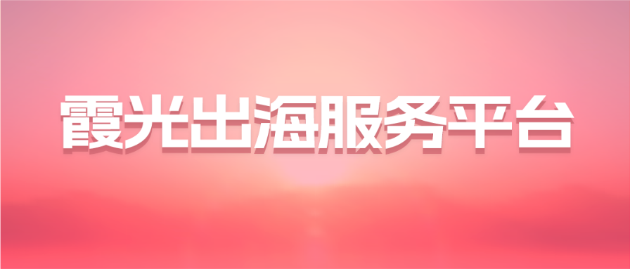 洞见出海新机遇,「2023全球领航者大会」值得关注的亮点