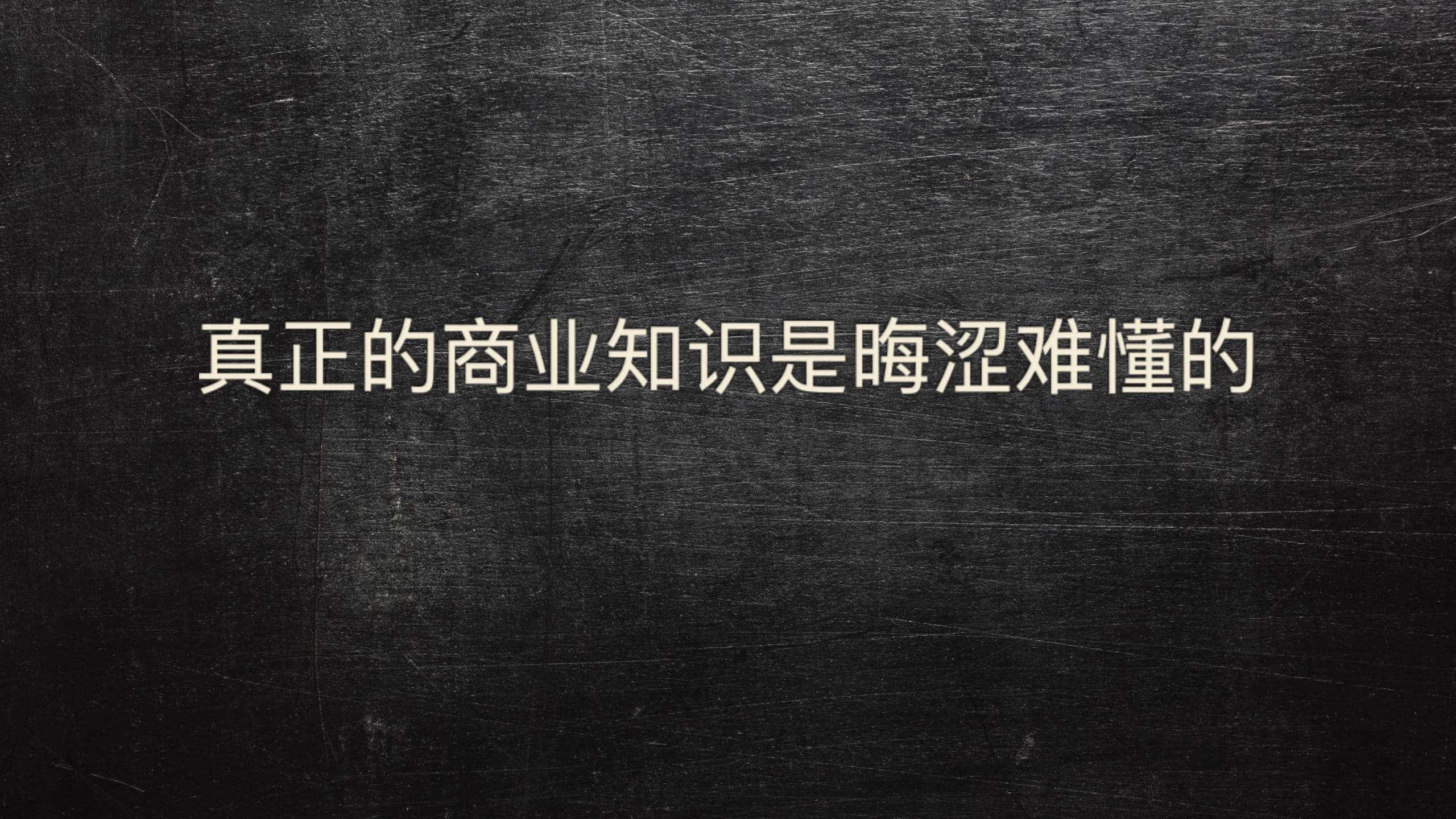 奇赞探讨会001期|聊聊我的创业经验:找到比自己优秀的人做员工或合作(逐字稿+课件)