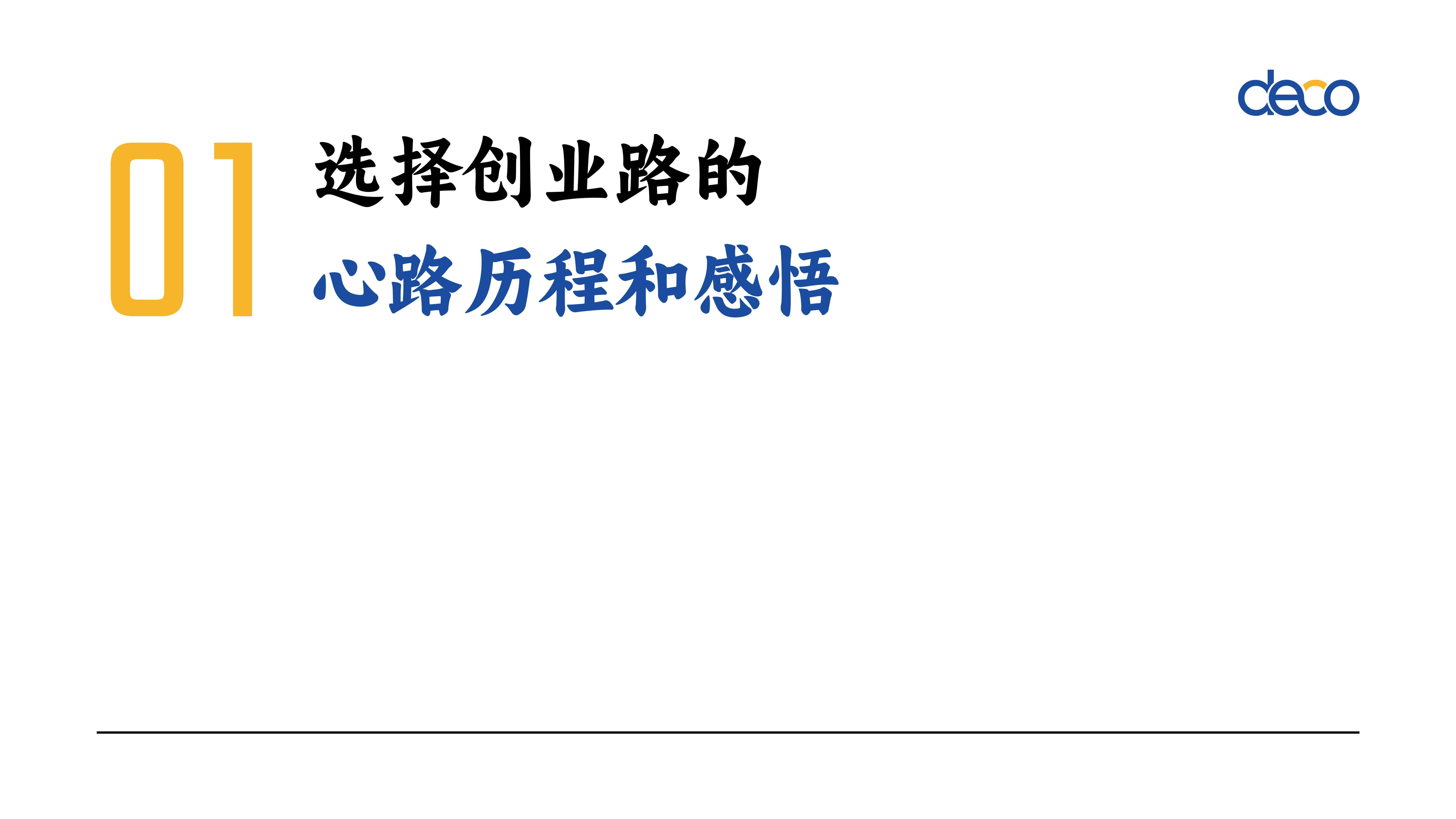奇赞探讨会001期|聊聊独立站全托管服务模式:基于牵一发而动全身的营销思考(逐字稿+课件)