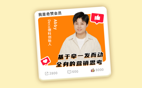 奇赞探讨会001期｜聊聊独立站全托管服务模式：基于牵一发而动全身的营销思考（逐字稿+课件）