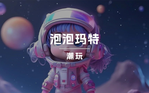 半年营收28亿，独立站潮玩大卖的野心