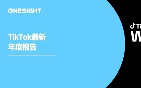 TikTok年度报告:2024将迎3个重大变革